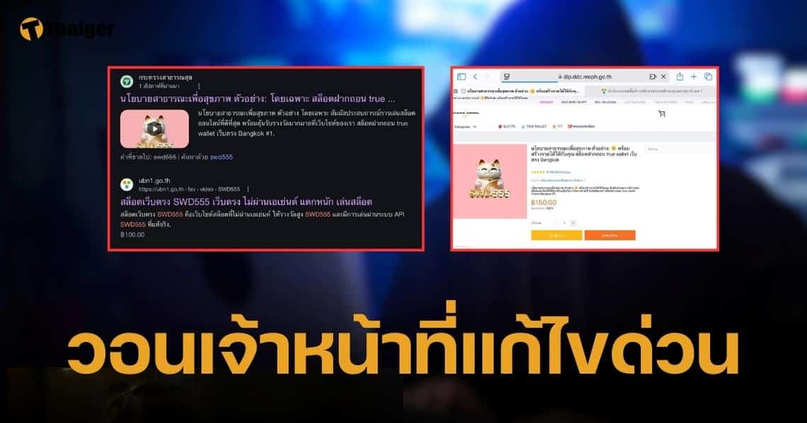 เพจดังเตือน เว็บไซต์สาธารณสุข-สถาบันการศึกษา ถูกแฮกเป็นเว็บพนัน