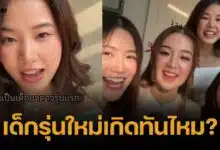 ไขสงสัย เด็กนาดาวคืออะไร? ทำไมเป็นกระแสดังในติ๊กต่อก