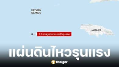 สำนักข่าวรายงานเกิดแผ่นดินไหว 7.6 กลางทะเลแคริบเบียน
