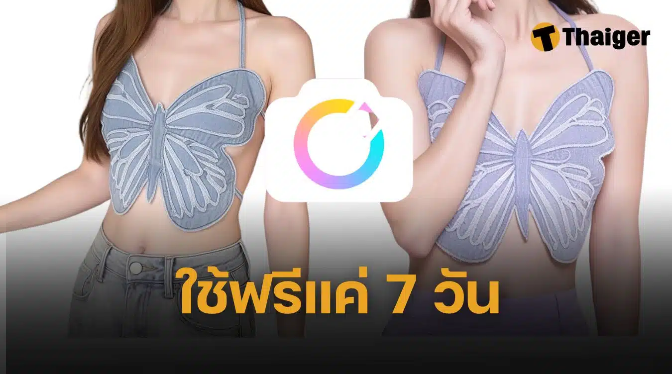 เตือน อย่าเล่นเพลิน "เปลี่ยนชุดผีเสื้อ AI" ฟรีแค่ 7 วัน ระวังโดน Beauty cam หักเงิน ถ้าไม่ยกเลิก ลบแอปไม่ช่วย