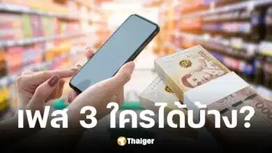 เงินดิจิทัลเฟส 3 ใครได้บ้าง เปิดไทม์ไลน์ไทม์ไลน์ลงทะเบียนคนไม่มีสมาร์ทโฟน