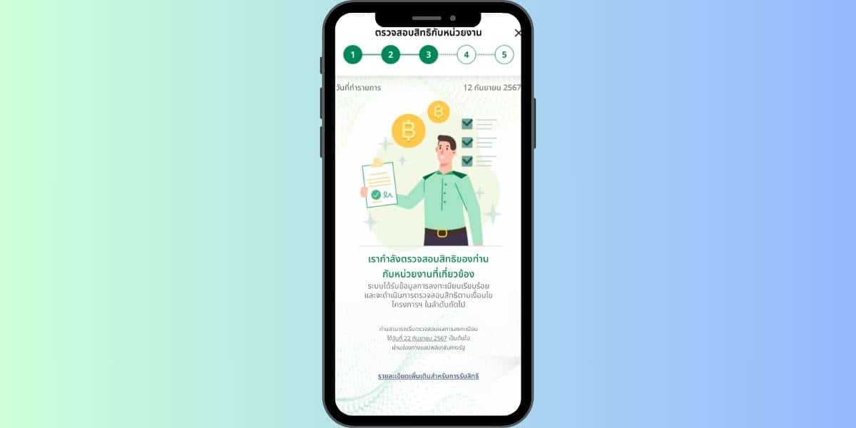 เงื่อนไขผู้ได้สิทธิเงินดิจิทัล ณ ปัจจุบัน ต้องลงทะเบียนและยืนยันตัวตนผ่านแอปฯ ทางรัฐ