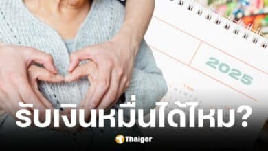 เงินดิจิทัลวอลเล็ตเฟส 2 ผู้สูงอายุผูกพร้อมเพย์ไม่ทัน มีสิทธิรับเงินอีกไหม