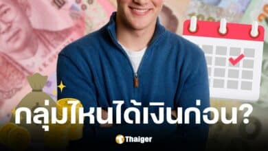เงินดิจิทัลเฟส 3 ใครได้ 10,000 บาทกลุ่มแรก