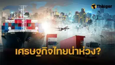 สภาพัฒน์แถลง GDP ไตรมาส 4 โต 3.2% ทั้งปีขยายตัว 2.5% เศรษฐกิจไทยฟื้นตัวแต่ยังโตช้ากว่าเพื่อนบ้าน