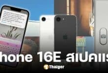 เปิดตัว iPhone 16E ปิดตำนานปุ่มโฮม สู่ Face ID เปรียบเทียบสเปค iPhone 16