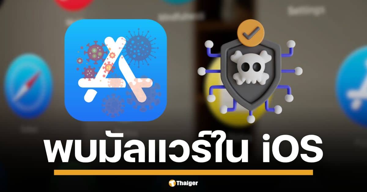 แคสเปอร์สกี้ เตือนภัย SparkCat มัลแวร์ร้าย แฝงตัวใน App Store ใช้เทคนิค OCR อ่าน ภาพหน้าจอ บน iPhone ลวงขโมย รหัส recovery phrase กระเป๋าเงินดิจิทัล แนะ เลี่ยงเก็บข้อมูลสำคัญในรูปภาพ