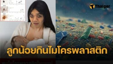 พบไมโครพลาสติกในน้ำนมแม่ ครั้งแรกในไทย