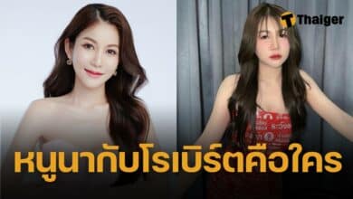 หนูนากับโรเบิร์ต คือใคร ครูเบียร์