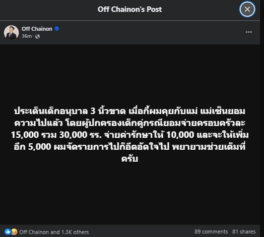 off chainon อัปเดตเด็ก อ.3 นิ้วขาด