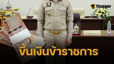 ฐานเงินเดือนข้าราชการ 2568 เช็กที่นี่ หลังปรับเงินเดือนใหม่ มีผลตอนไหน