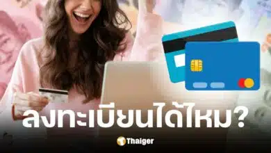 คนมีบัตรเครดิต ลงทะเบียนบัตรสวัสดิการแห่งรัฐ 2568 ได้ไหม?