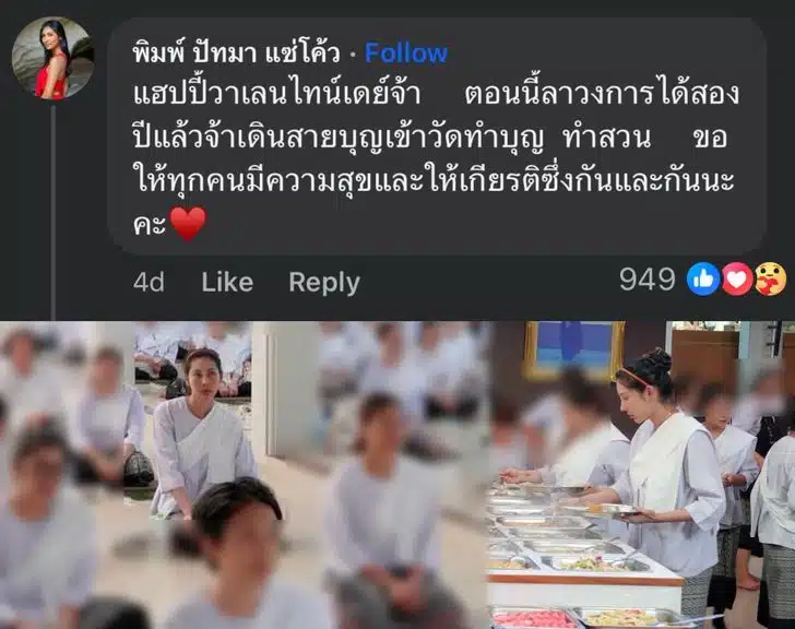 เจ๊พิม ปัทมา หายไปไหน