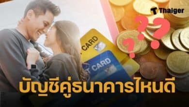 เปิดบัญชีคู่ ธนาคารไหนดี 2568