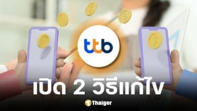 ทหารไทยธนชาต แจ้ง 2 วิธีการแก้ไขชื่อบัญชีโมบายแบงก์กิ้ง ตรงกับซิมมือถือ