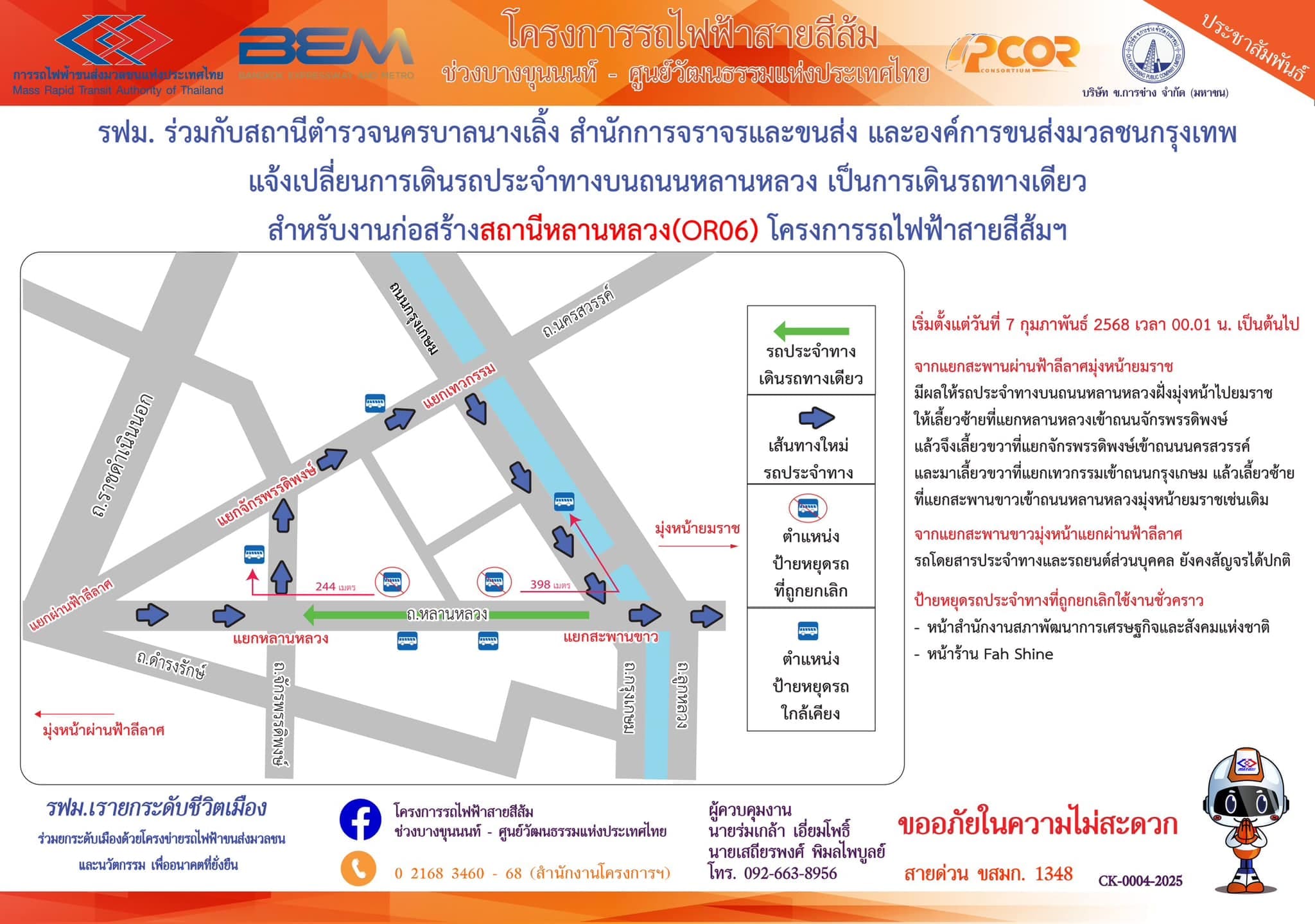 ขนส่งมวลชนกรุงเทพแจ้งเปลี่ยนการเดินรถประจำทางบนถนนหลานหลวงเป็นการเดินรถทางเดียว