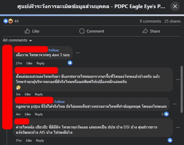 ความคิดเห็นจากสังคมต่อเรื่องข่าวลือข้อมูลหลุด
