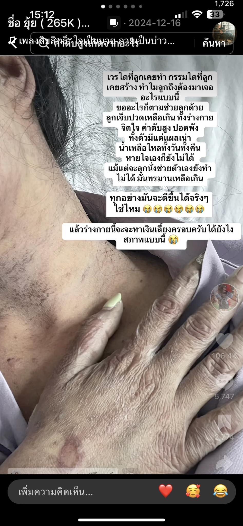 คุณยุ้ย ครีเอเตอร์ดัง โหมงานหนักจนเสียชีวิต