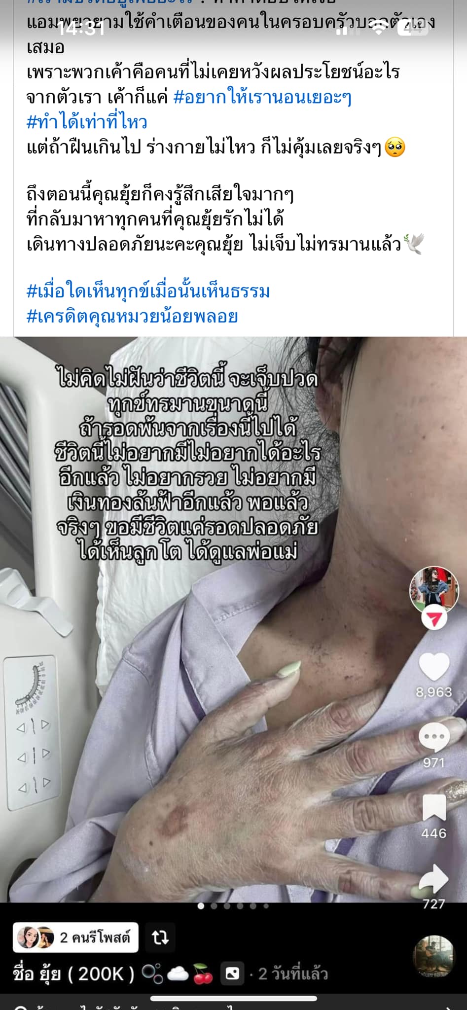 คุณยุ้ย ดาวติ๊กตอกดัง โพสต์อาลัยชีวิต ไม่อยากมีอะไรอีกแล้ว