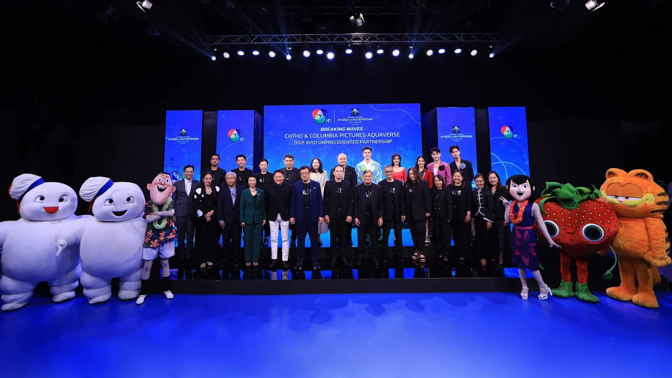 งานแถลงข่าว ช่อง 7HD จับมือ สวนน้ำ โคลัมเบีย พิคเจอร์ส อควาเวิร์ส