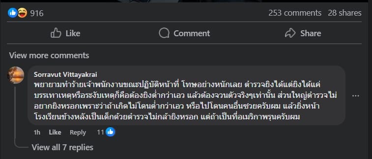 ชาวเน็ตคอมเมนต์