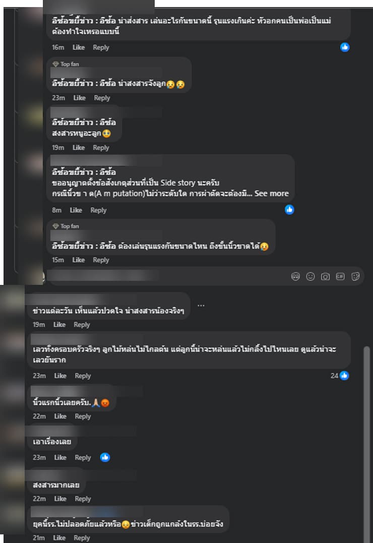 ชาวเน็ตเดือดเมื่อทราบข่าว