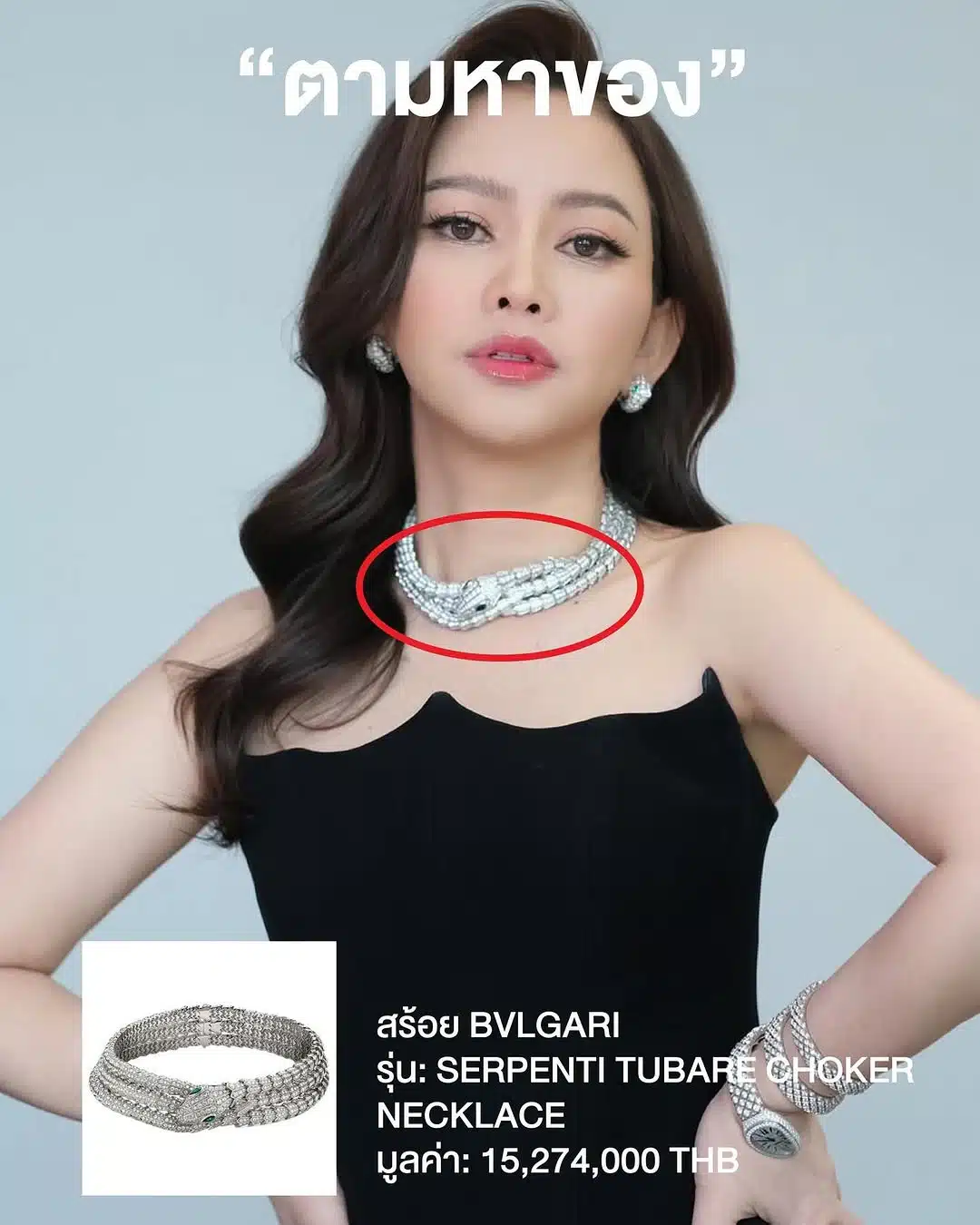 ตามหาของ มาดามเมนี่