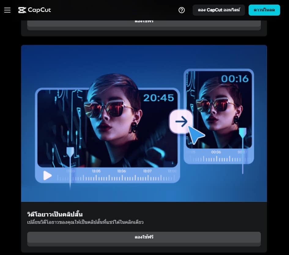 ทดลองใช้เว็บไซต์ CapCut สร้างโปรไฟล์วิดีโอบนแอปพลิเคชั่นไลน์