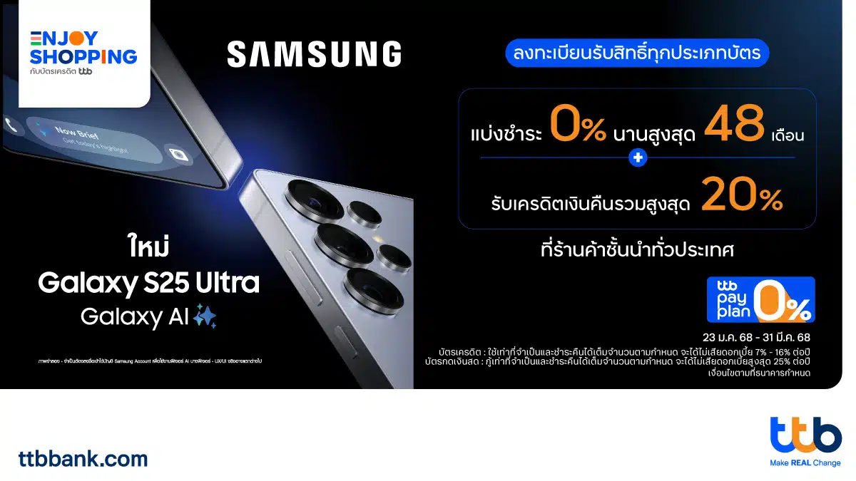 บัตรเครดิต ttb มอบโปรโมชันเกินคุ้ม ซื้อ Samsung Galaxy S25 Series ผ่อน 0% นาน 48 เดือน