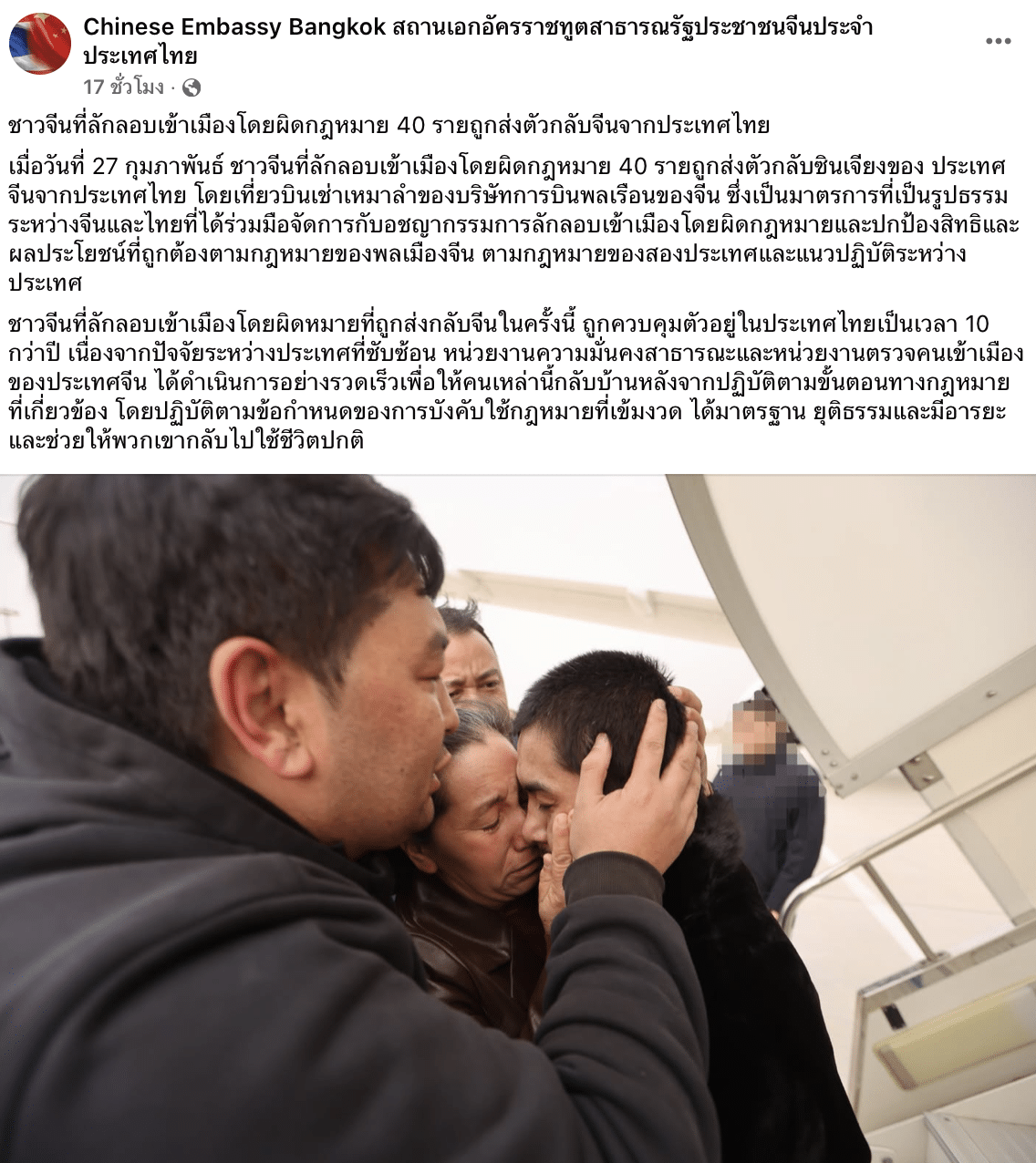 สถานทูตจีนแจ้งข่าวอุยกูร์เดินทางกลับถึงจีน