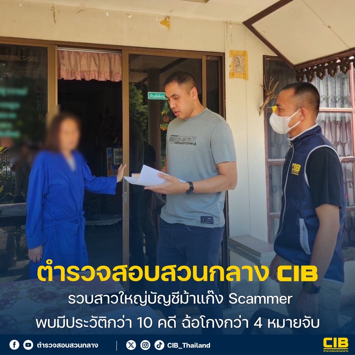 รวบสาวใหญ่บัญชีม้าแก๊ง Scammer พบมีประวัติกว่า 10 คดี ฉ้อโกงกว่า 4 หมายจับ