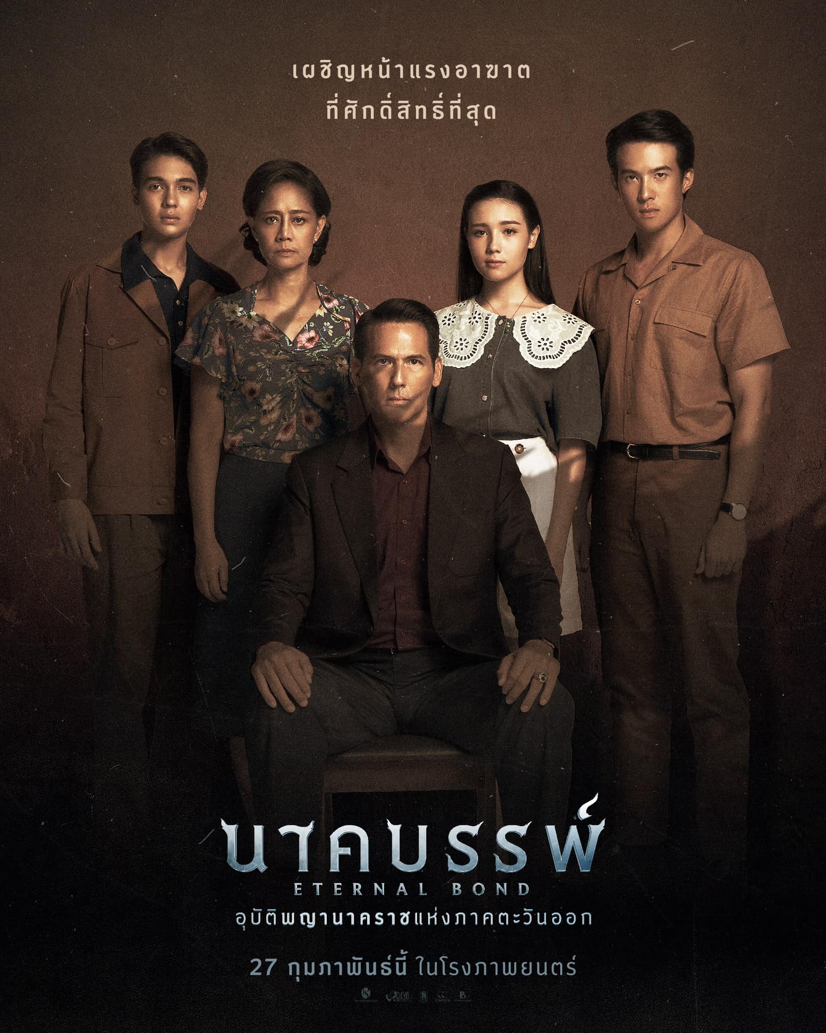 รีวิว นาคบรรพ์ 
