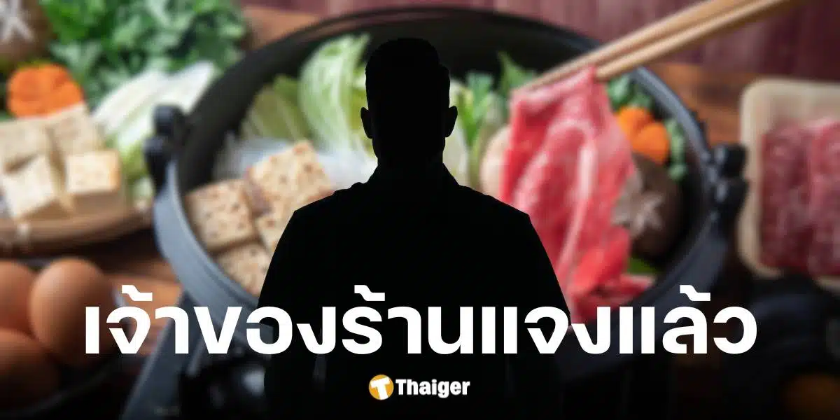 เจ้าของร้านเฝอหม้อไฟ สุกี้สไตล์เวียดนาม แจงเหตุปิดร้านไม่มีกำหนด