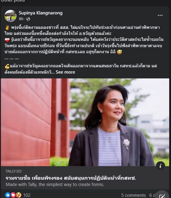 วันที่ 6 กพ 68 ชี้ชะตาพิรงรอง