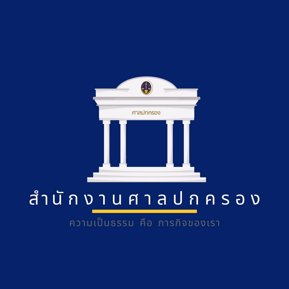 สำนักงานศาลปกครอง ประเทศไทย