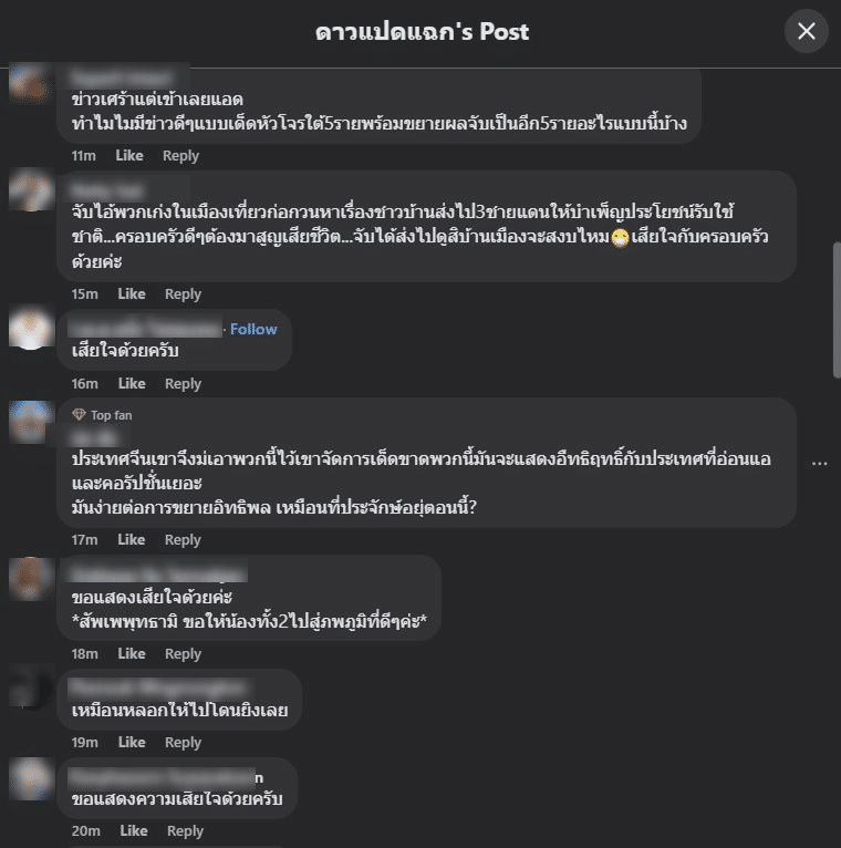 เหตุการณ์ดังกล่าวสร้างความเสียใจและสะเทือนขวัญแก่ประชาชน