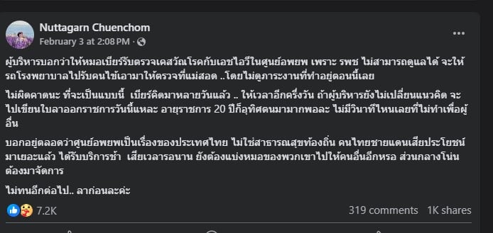 หมอเบียร์ไม่ทนรักษาผู้ลี้ภัยเกินกำลังอีกต่อไป