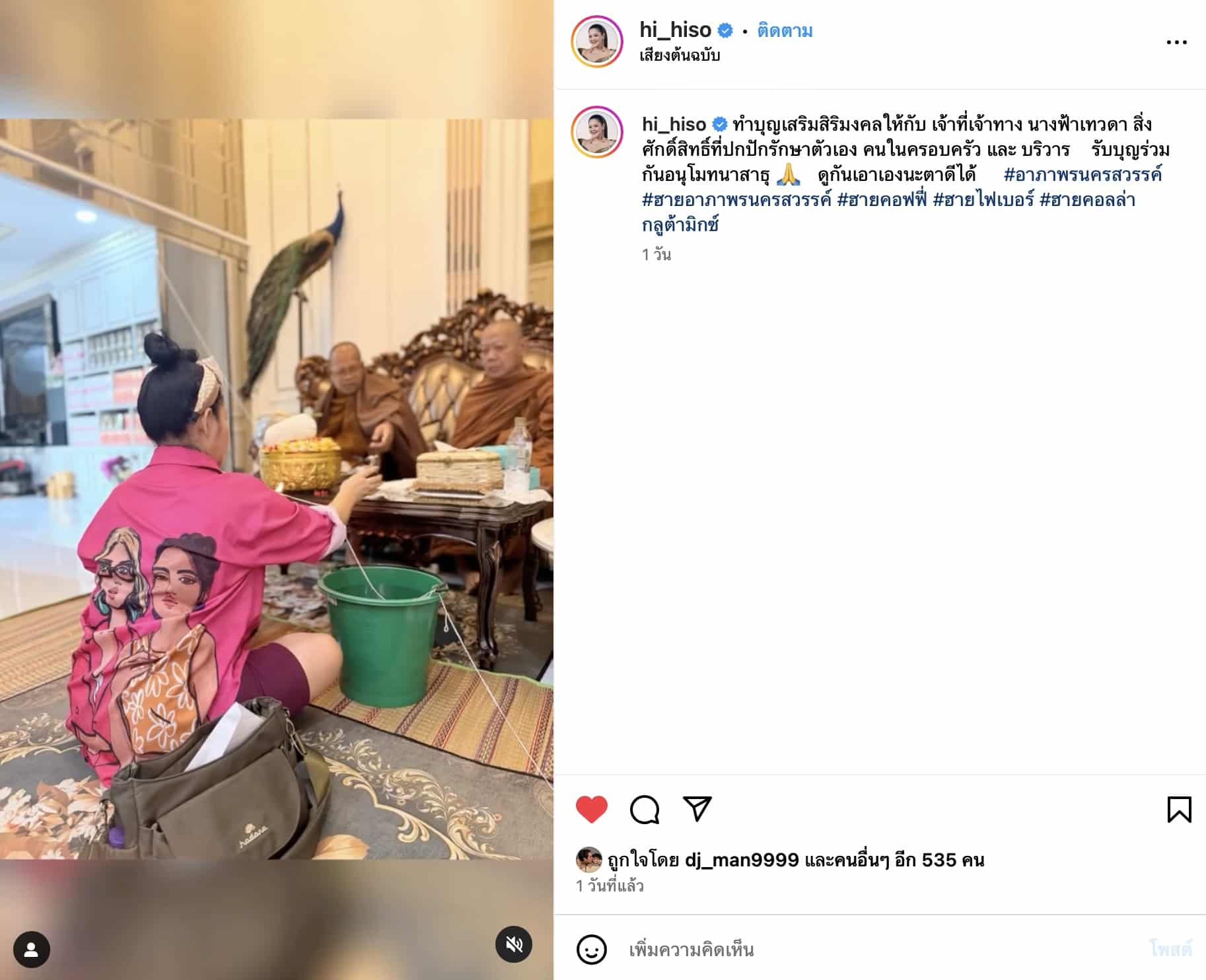 ฮาย อาภาพรทำบุญบ้าน
