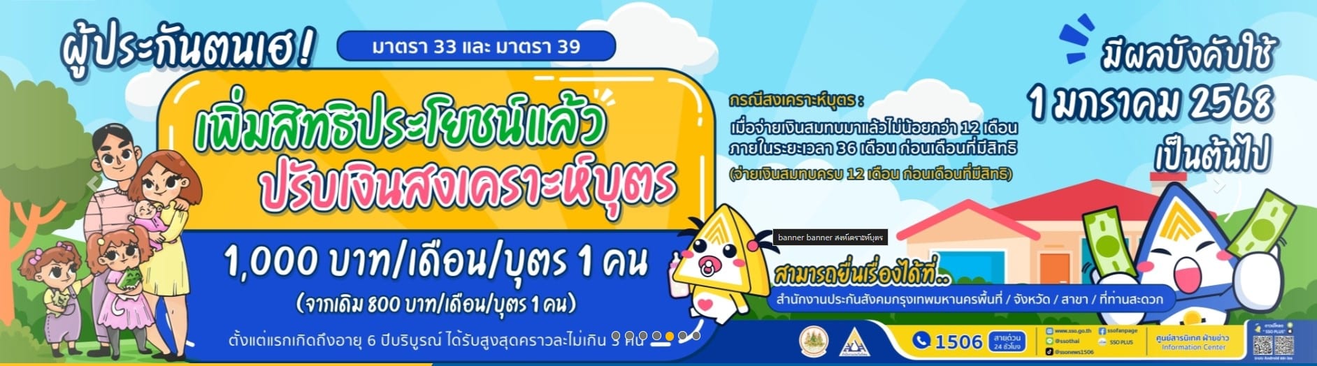 เงื่อนไข ผู้ประกันตน ม33 ม39 รับเงินสงเคราะห์บุตร