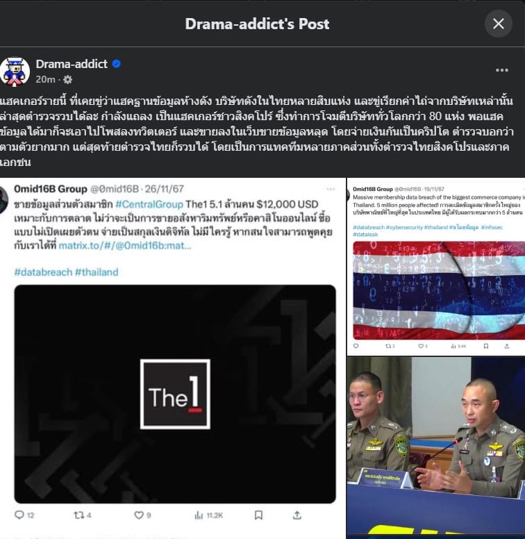 เพจดังแชร์ ตร.ไทย จับแฮกเกอร์ได้แล้ว