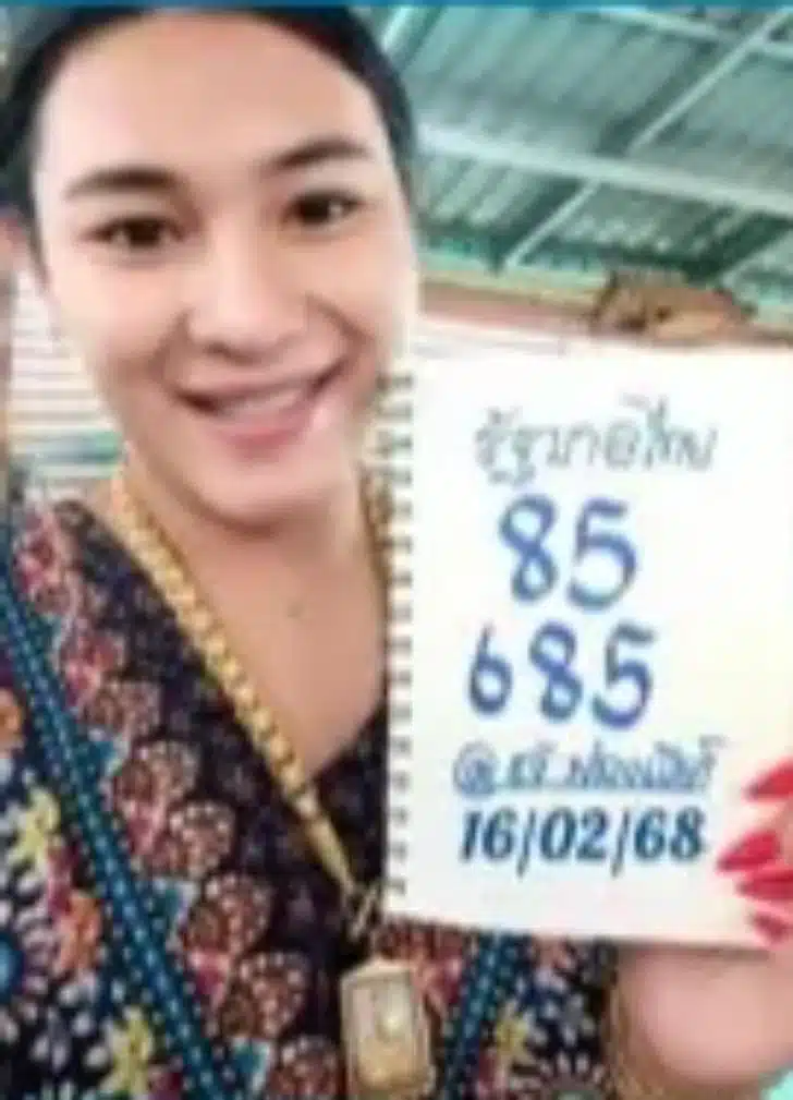 เลขเด็ดเจ๊ฟองเบียร์ งวด 16 กุมภาพันธ์ 2568