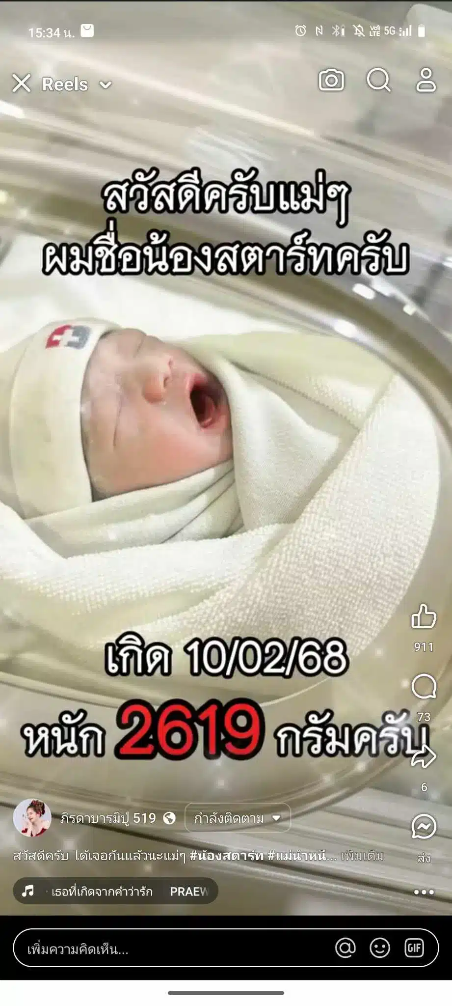 เลขเด็ดแม่น้ำหนึ่ง คลอดลูกชาย งวด 16 กุมภาพันธ์ 2568