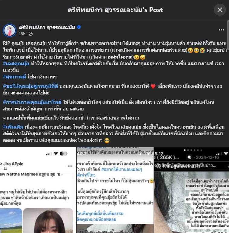 โพสต์อาลัย คุณยุ้ย ดาว TikTok
