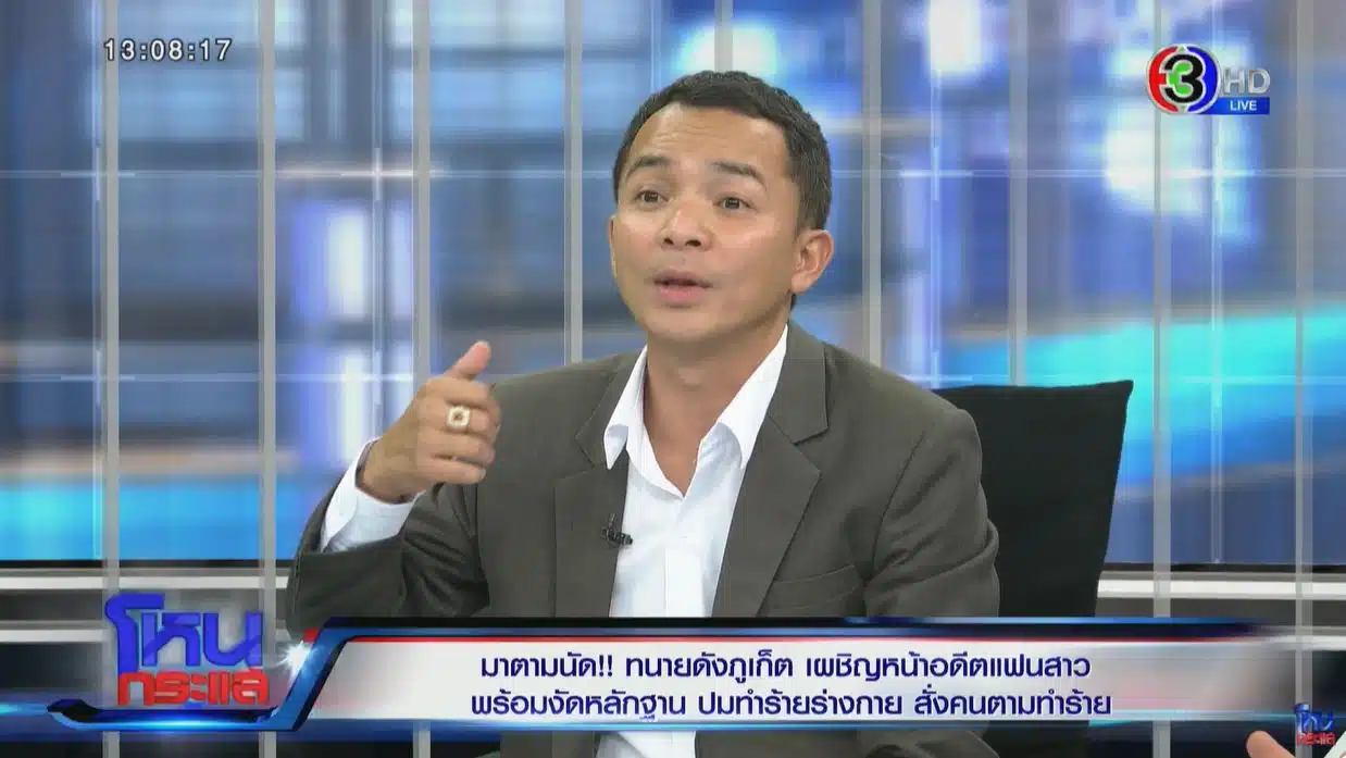 โหนกระแส เดือด! ชี้หน้าด่า ทนายภูเก็ต เหลืออด อวดหล่อคั่วหญิง 13 คน |  Thaiger ข่าวไทย