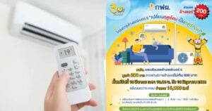 ล้างแอร์ฟรี การไฟฟ้า 2568