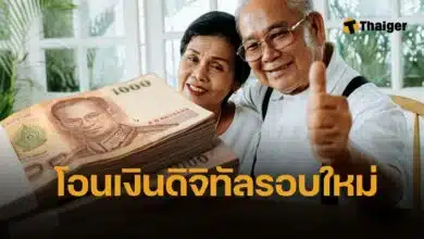 โอนเงินดิจิทัลรอบ 2 มีนาคม