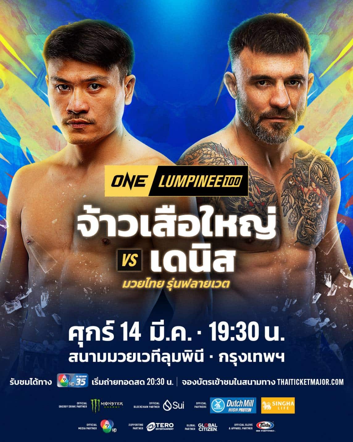 ONE ลุมพินี 100