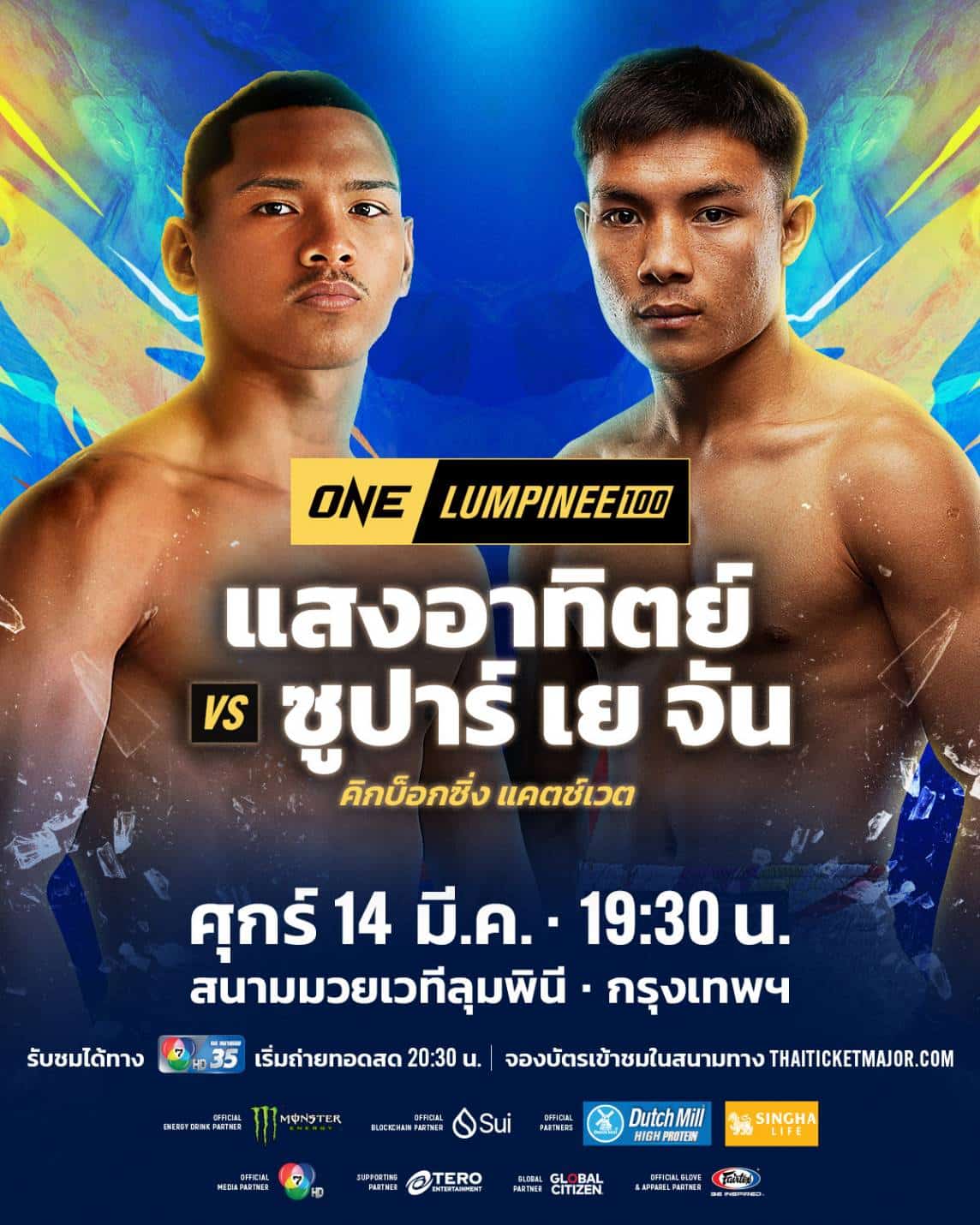 ONE ลุมพินี 100