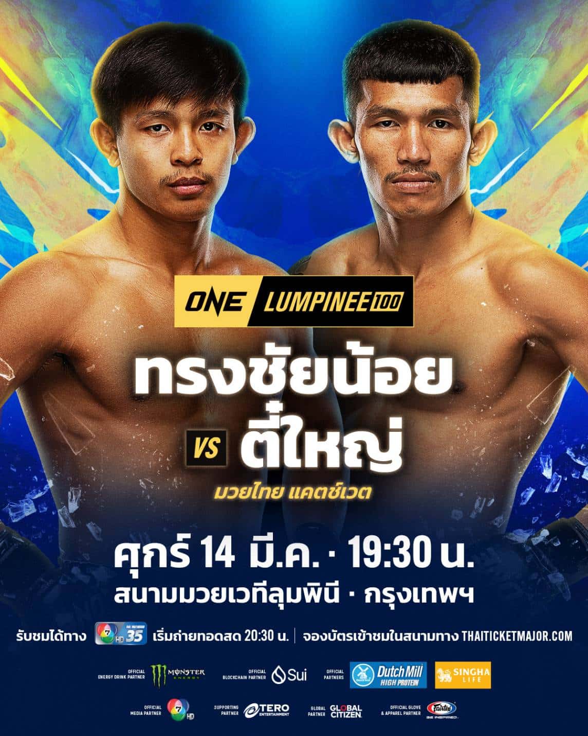 ONE ลุมพินี 100 ทรงชัยน้อย ตี๋ใหญ่