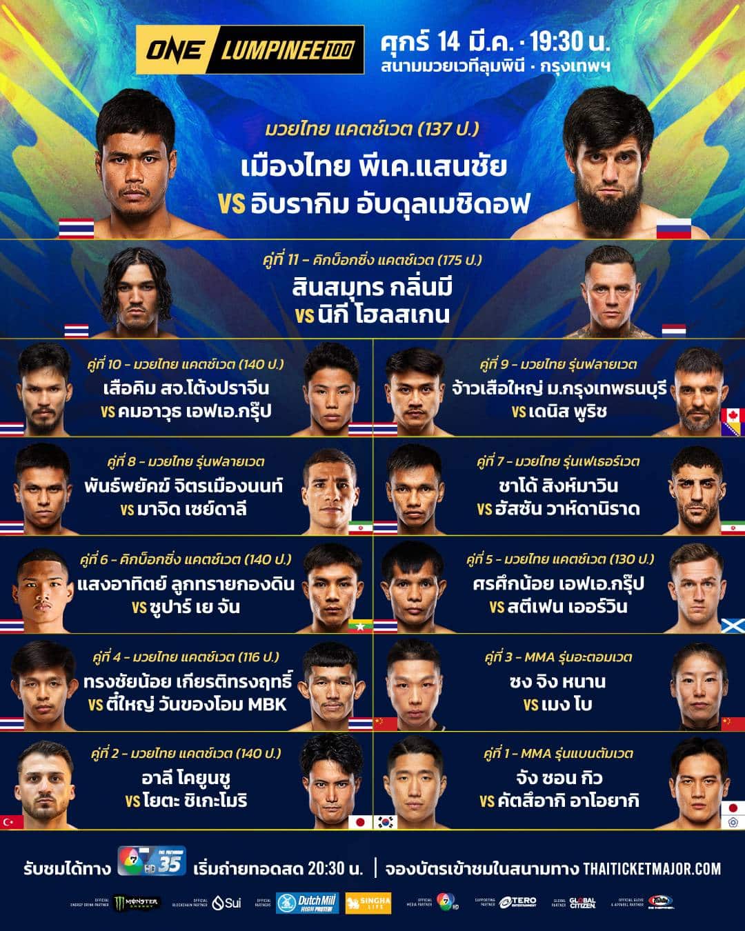 ONE ลุมพินี 100
